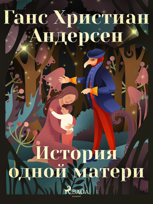 Cover image for История одной матери